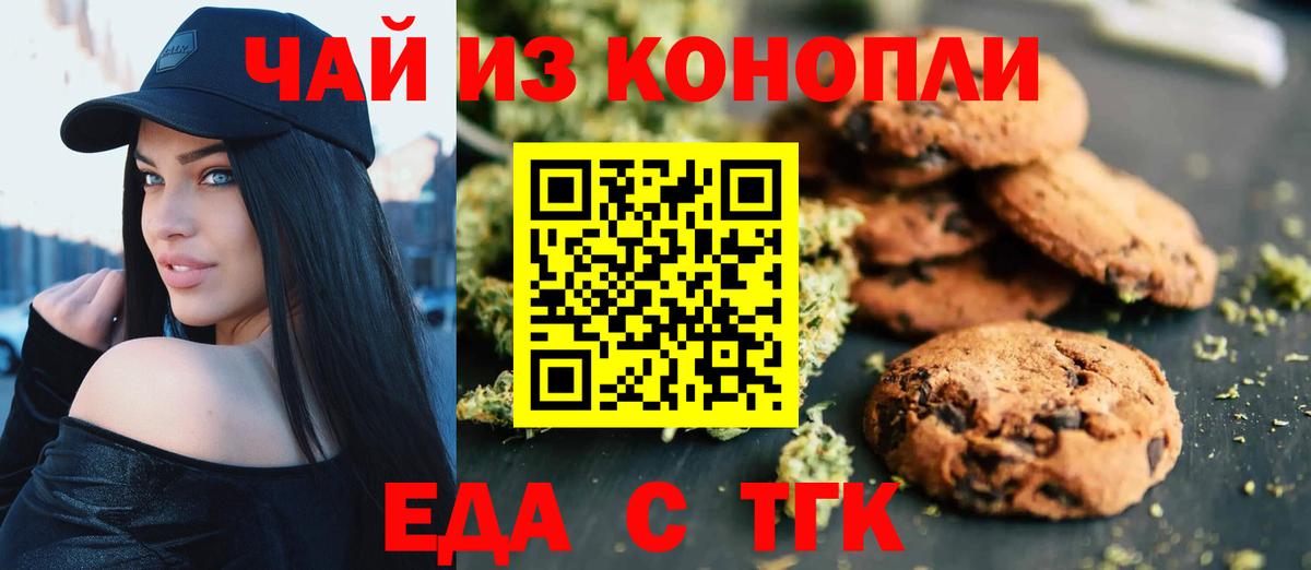 Печенье с ТГК конопля  Вход с VPN  Лиски 