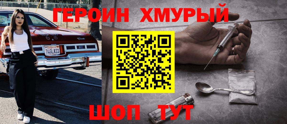 Героин хмурый  Вход с VPN  ГЕРОИН  Лиски 