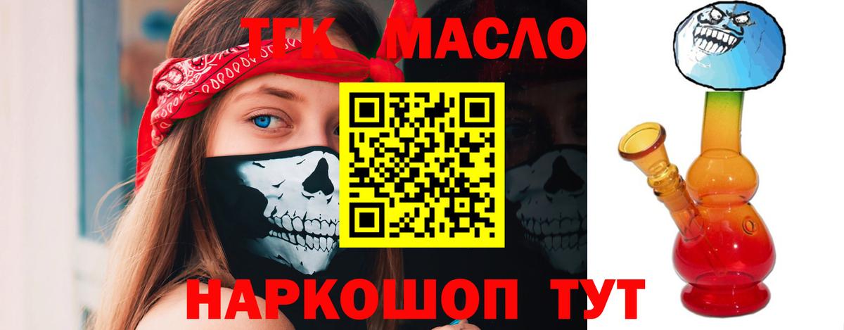 ТГК гашишное масло  Вход с VPN  Лиски  ТГК концентрат 